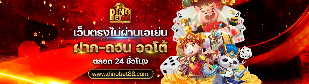 dinobet
